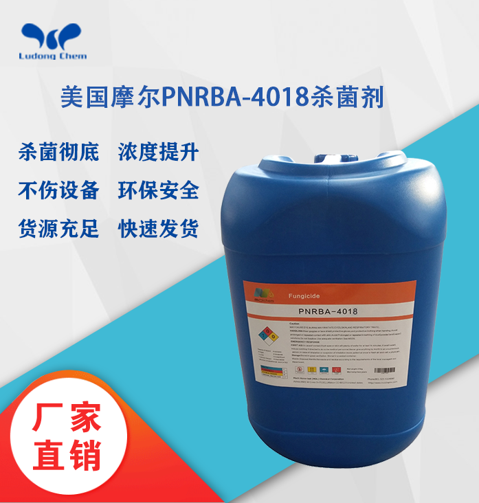 美國摩爾殺菌劑PNRBA-4018非氧化性